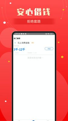 阿里妈妈贷app  v3.0图1