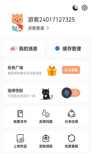 喵趣漫画app官方下载安装  v1.0.3图1