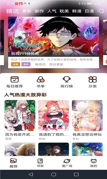 喵趣漫画app官方下载安装  v1.0.3图2