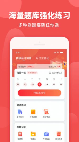 初级职称助手  v1.0.0图2