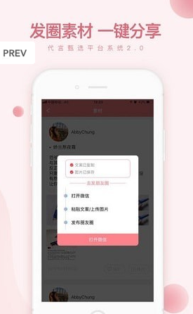 代言甄选  v1.5.1图2