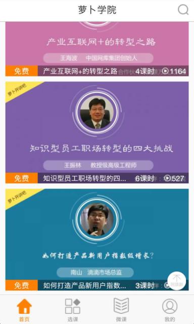 萝卜学院  v1.2图2