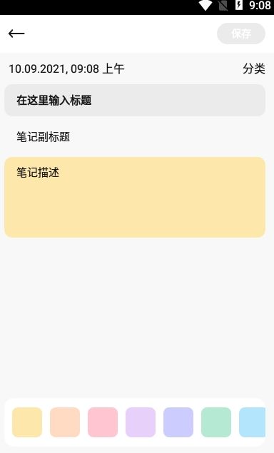 墨子笔记手机版  v1.0.0图3