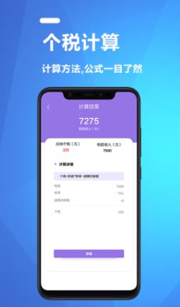 果果个税所得税计算器  v1.4图2