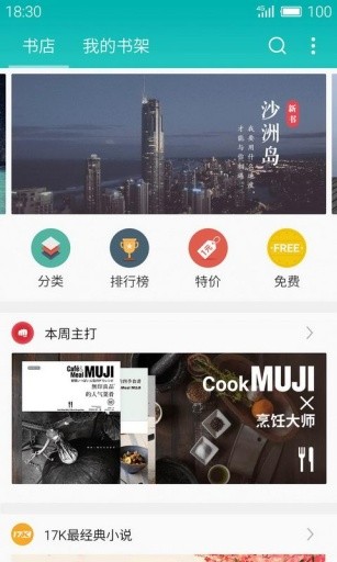 就爱读书app  v1.7.0图3