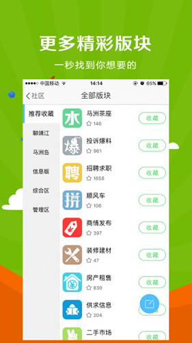 微靖江  v5.2.32图3