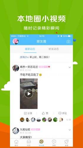 微靖江  v5.2.32图2