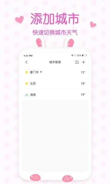 美人天气  v5.0.1图3