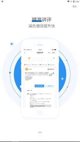 慧学星  v1.5.11图3