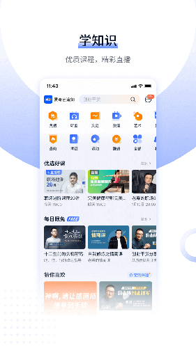 爱奇艺遍知教育  v5.6.2图2