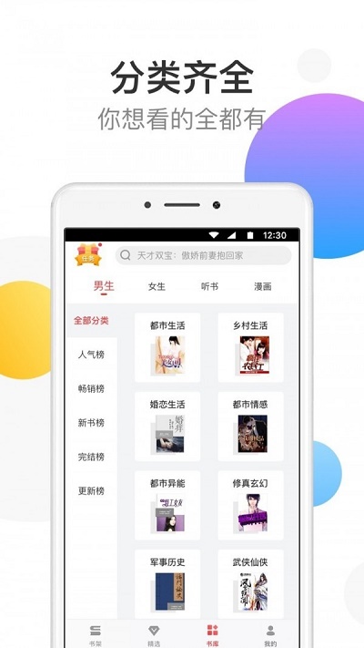 万读小说免费下载安装  v3.5.3图4