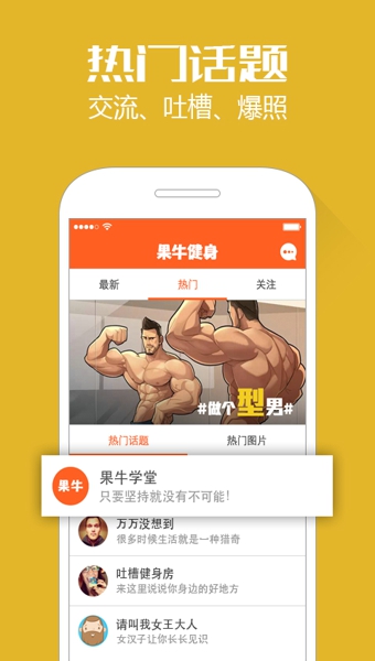 果牛健身  v1.0.4图1