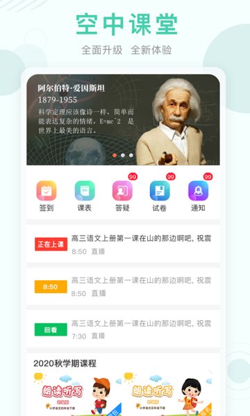 空中课堂手机版  v9.73图3