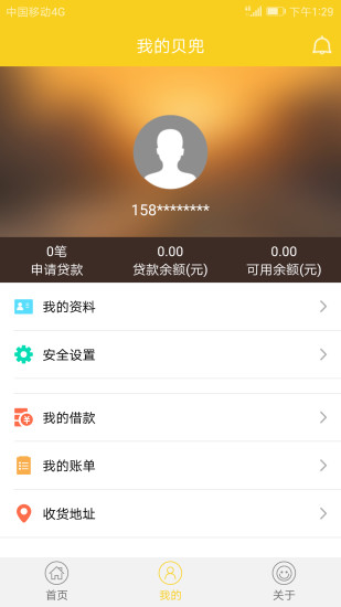 贝兜金服2024  v1.0.2图4