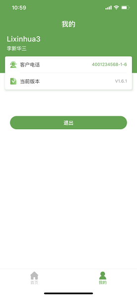 邦收配平台  v1.0图2