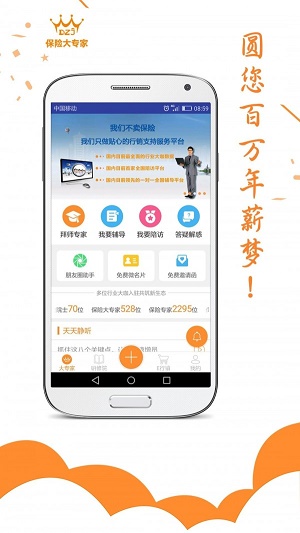 保险大专家安卓版  v2.2.0图2