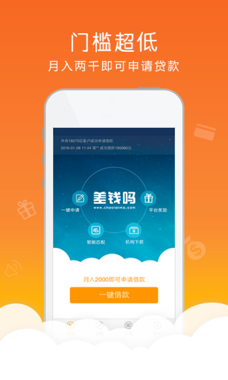 差钱么app  v1.0图3