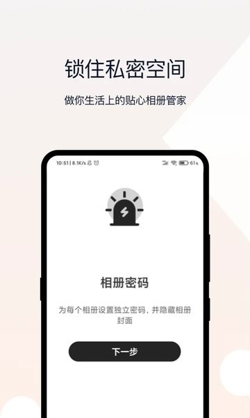 密码相册  v2.0.4图2