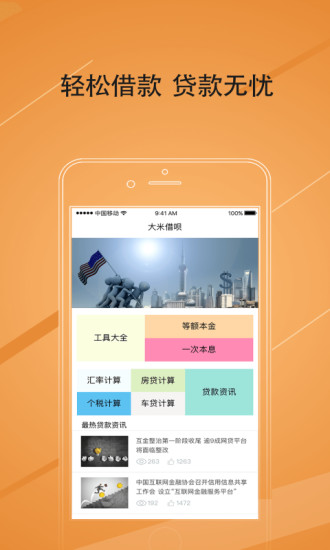 财气口贷手机版  v1.1.2图1