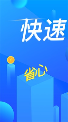 钞快借贷手机版  v1.0图3