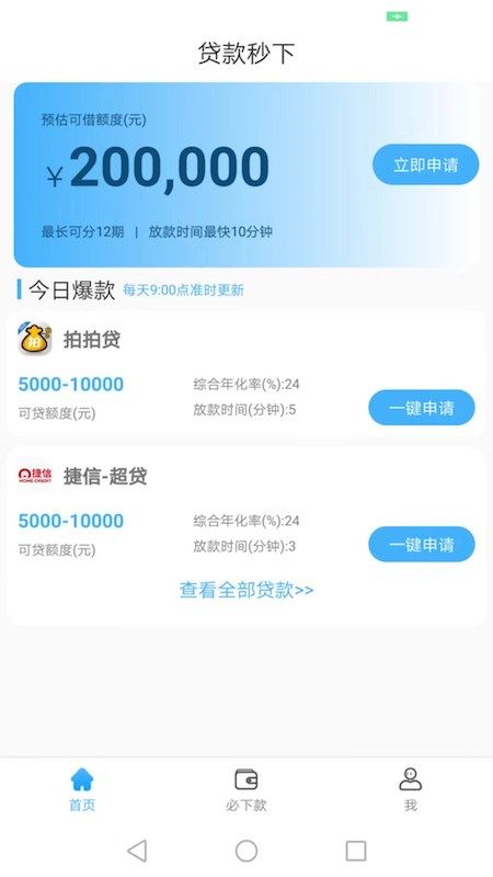 不看征信的私人贷款秒下款  v4.0图1