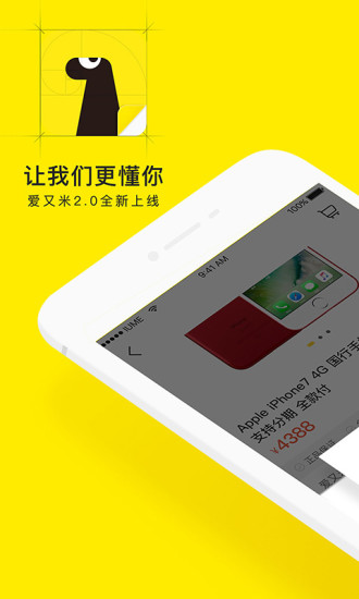 爱又米app查询