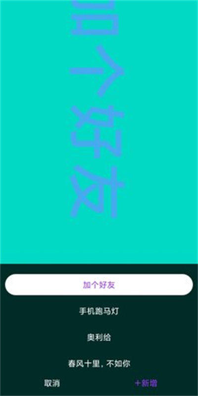 讯诚弹幕跑马灯免费版  v1.0.1图2