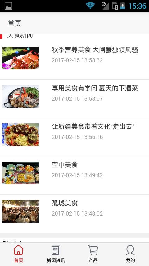 特色食品网  version1.0图3