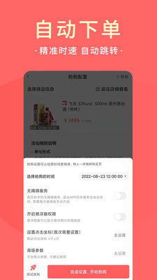 极客抢单  v1.0.37图3