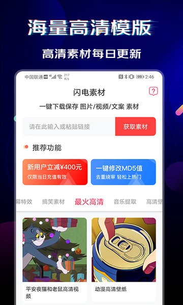 闪电素材  v2.1.4图1