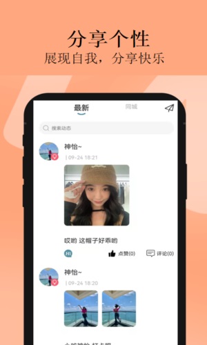 cp交友app  v1.0.0图2