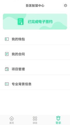 吾医智盟app  v1.0.0图2