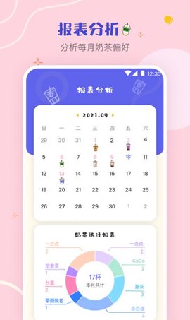 奶茶控  v3.1.1图3