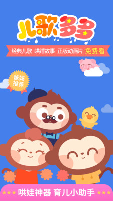 儿歌多多最新版下载  v4.7.5.0图4