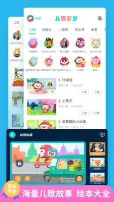 儿歌多多最新版下载  v4.7.5.0图2