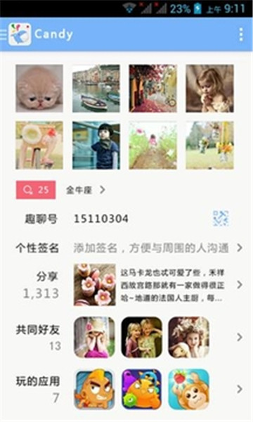 趣聊交友软件下载  v2.3.6图4