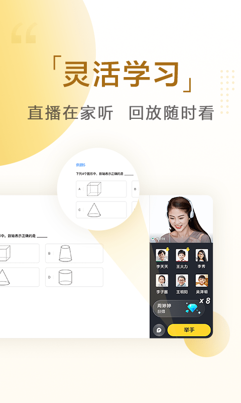 清北小班  v1.6.0图1