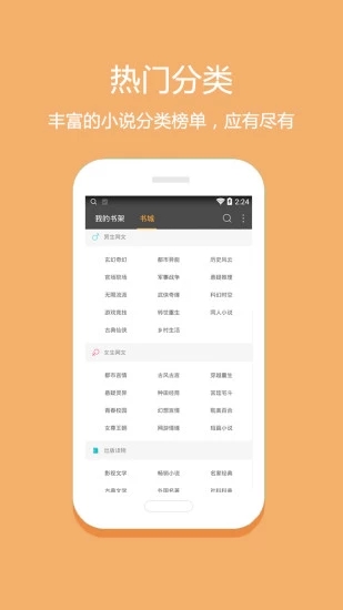 悦读小说手机版  v5.0.227图1