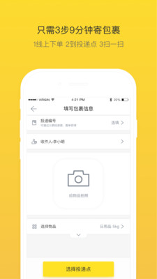 火箭投递  v5.0.4图2