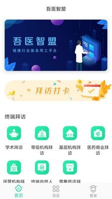 吾医智盟app  v1.0.0图1