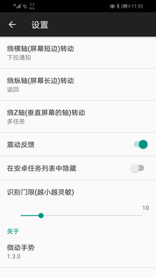 微动手势下载官方  v4.3.1图3