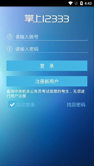 掌上12333最新版app  v1.0.74图3