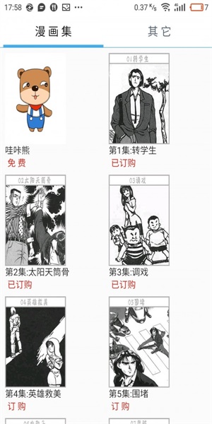 海贼王漫画连载风之动漫1059话  v1.0.1图3