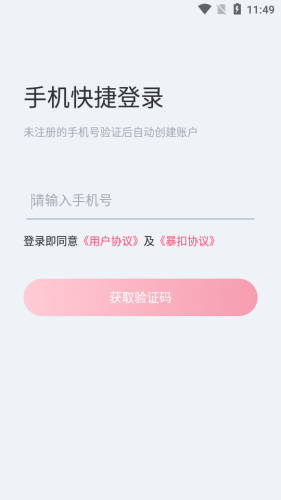 暴扣电竞官网  v1.1图1