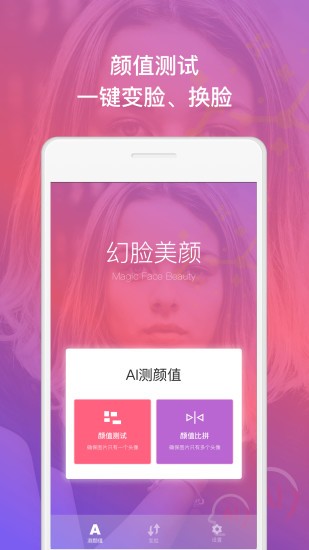 幻脸美颜免费版  v1.0图2