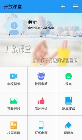 开放课堂  v2.0图2