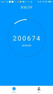 安全口令app下载