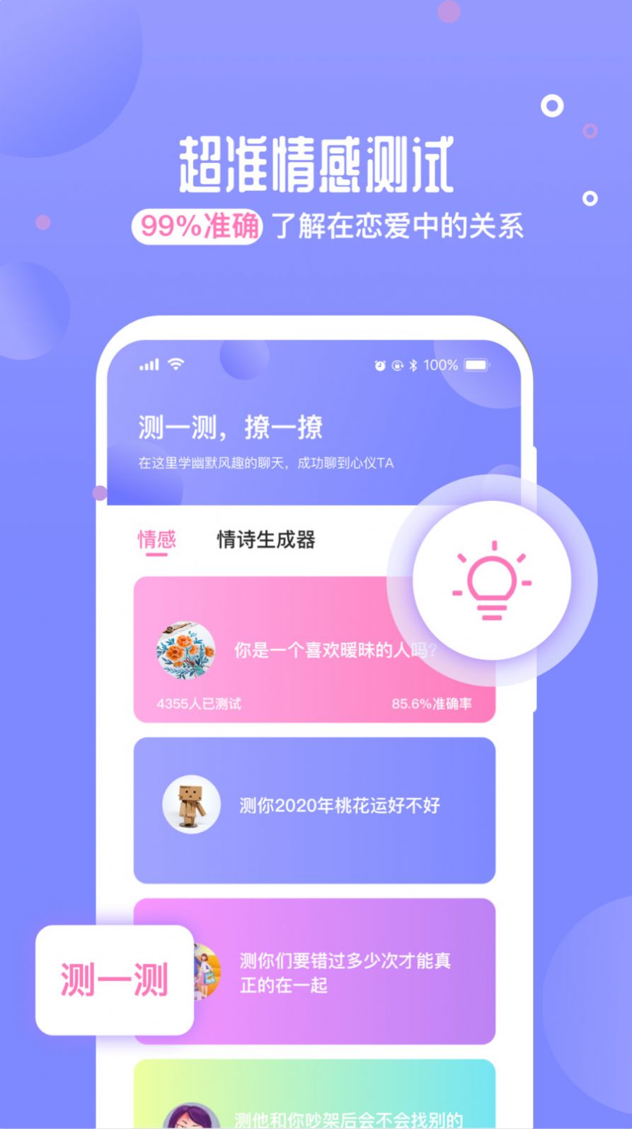 恋爱话术聊天神器破解版  v1.0图2