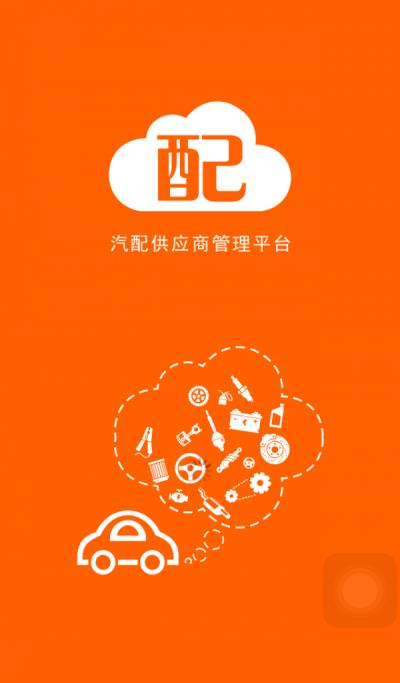 云配商家版  v1.0图1