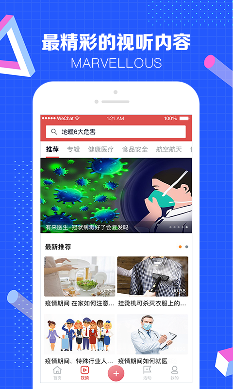 科普中国app下载安装苹果版  v4.10.0图3